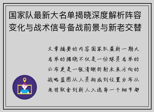 国家队最新大名单揭晓深度解析阵容变化与战术信号备战前景与新老交替走向