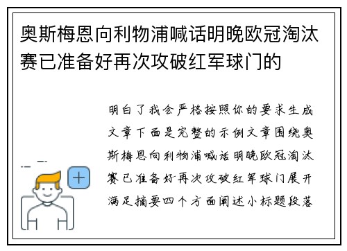 奥斯梅恩向利物浦喊话明晚欧冠淘汰赛已准备好再次攻破红军球门的 奥斯梅恩向利物浦喊话明晚欧冠淘汰赛已准备好再次攻破红军球门的