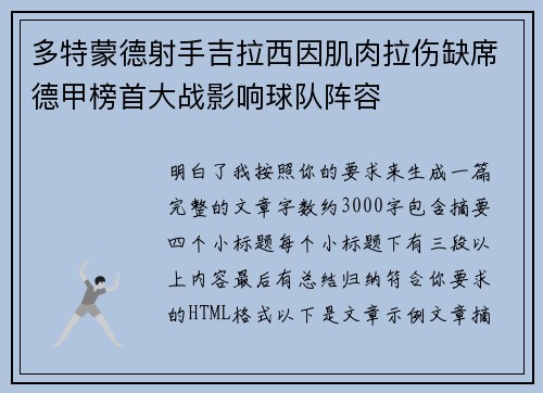多特蒙德射手吉拉西因肌肉拉伤缺席德甲榜首大战影响球队阵容 多特蒙德射手吉拉西因肌肉拉伤缺席德甲榜首大战影响球队阵容