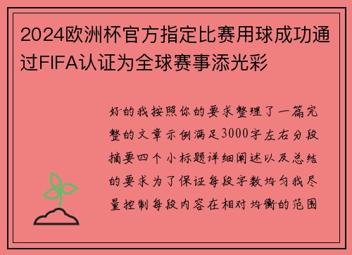 2024欧洲杯官方指定比赛用球成功通过FIFA认证为全球赛事添光彩