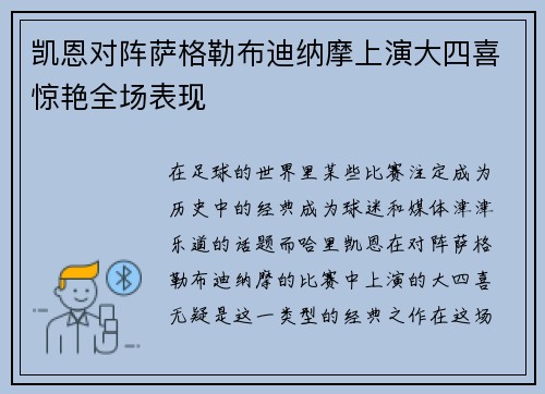 凯恩对阵萨格勒布迪纳摩上演大四喜惊艳全场表现 凯恩对阵萨格勒布迪纳摩上演大四喜惊艳全场表现