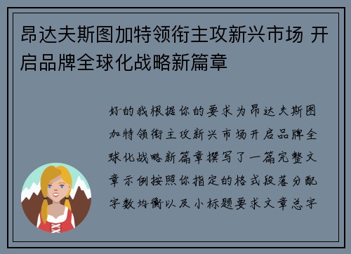 昂达夫斯图加特领衔主攻新兴市场 开启品牌全球化战略新篇章