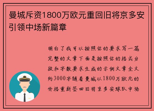 曼城斥资1800万欧元重回旧将京多安引领中场新篇章 曼城斥资1800万欧元重回旧将京多安引领中场新篇章
