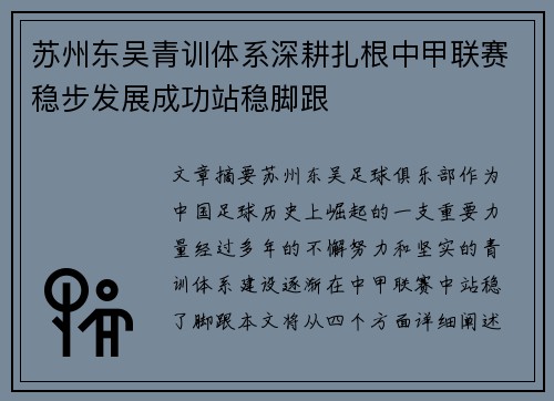 苏州东吴青训体系深耕扎根中甲联赛稳步发展成功站稳脚跟 苏州东吴青训体系深耕扎根中甲联赛稳步发展成功站稳脚跟