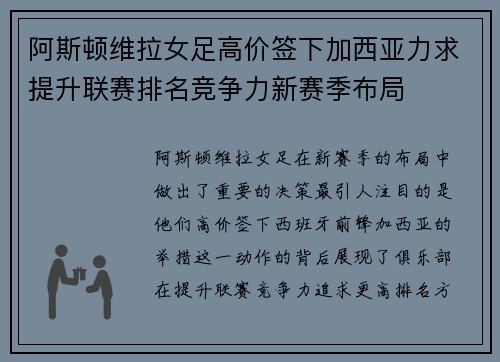 阿斯顿维拉女足高价签下加西亚力求提升联赛排名竞争力新赛季布局 阿斯顿维拉女足高价签下加西亚力求提升联赛排名竞争力新赛季布局