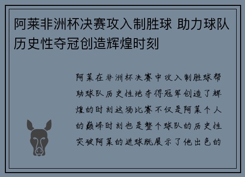 阿莱非洲杯决赛攻入制胜球 助力球队历史性夺冠创造辉煌时刻 阿莱非洲杯决赛攻入制胜球 助力球队历史性夺冠创造辉煌时刻