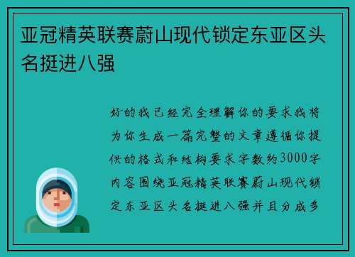 亚冠精英联赛蔚山现代锁定东亚区头名挺进八强 亚冠精英联赛蔚山现代锁定东亚区头名挺进八强