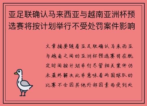 亚足联确认马来西亚与越南亚洲杯预选赛将按计划举行不受处罚案件影响