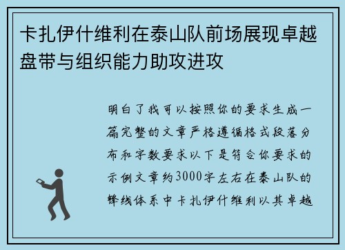 卡扎伊什维利在泰山队前场展现卓越盘带与组织能力助攻进攻 卡扎伊什维利在泰山队前场展现卓越盘带与组织能力助攻进攻